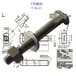 吉林42CrMoT形螺栓、9.8級T型螺桿定制