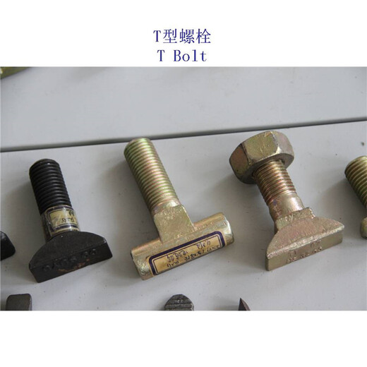 浙江钢轨T形螺栓、5.8级T型螺杆生产厂家