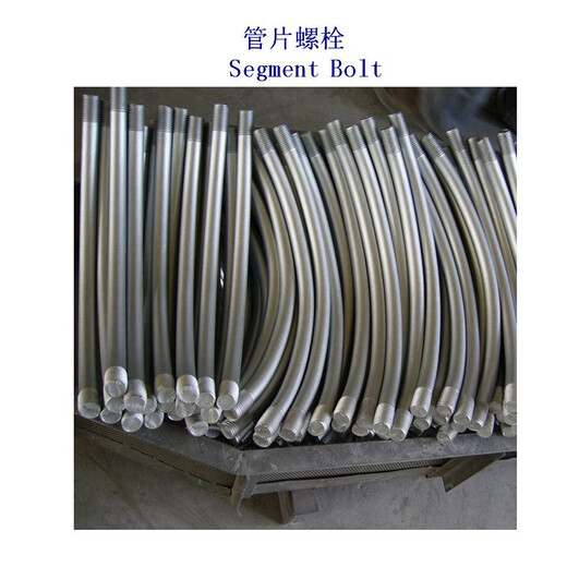 上海碳钢隧道螺栓、5.8级管片螺栓厂家