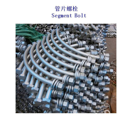 重庆35钢隧道螺栓、6.8级管片螺栓厂家