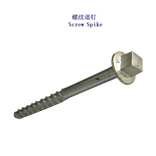 安徽35#螺旋道钉、Ss35木螺纹道钉制造厂家