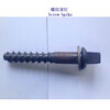 重庆8.8级螺旋道钉、6.8级木螺纹道钉生产工厂