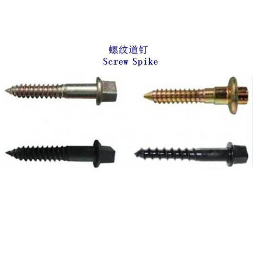 青海Ss1螺旋道钉、45#木螺纹道钉生产厂家