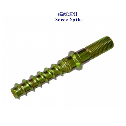 北京10.9级螺旋道钉、42CrMo木螺纹道钉生产厂家