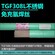 TGF90S-B9氩弧焊丝