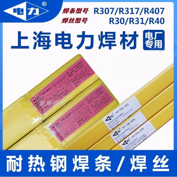 上海电力电焊条PP-R307耐热钢焊条E8015-B2珠光体耐热钢焊条