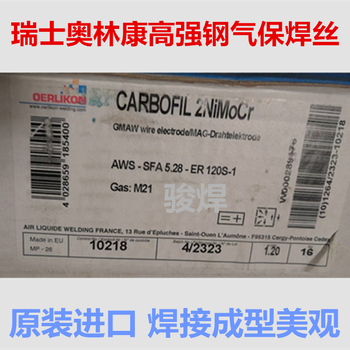 OERLIKONCARBOFIL2NiMoCr奧林康鋼氣保焊絲ER120S-1