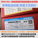 ENiCrMo-4鎳基合金焊條C267ENi6276鎳基電焊條