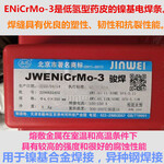 JWENiCrMo-3鎳基焊條ENiCrMo-3鎳鉻鉬焊條