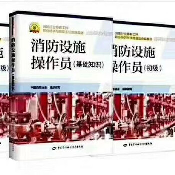 消防中控考试怎么报名报考国本在哪上课