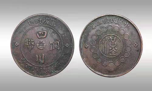 鄭州四川銅幣當(dāng)十文近期拍賣成交價格