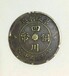 北京四川铜币二十文能卖多少钱