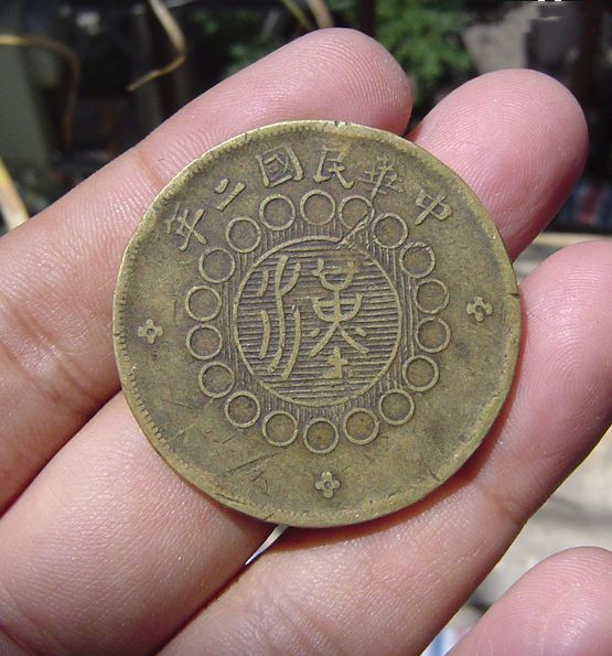 北京四川銅幣買家私下收購