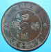 西安四川銅幣二十文私下收購地方