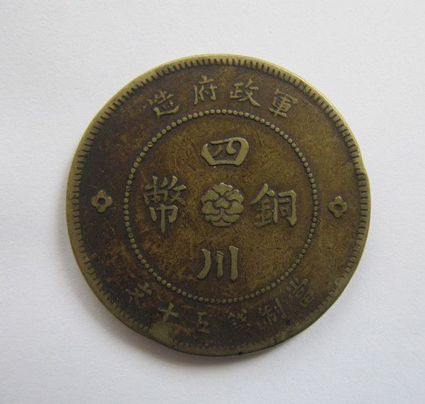 軍造四川銅幣哪里現(xiàn)場(chǎng)現(xiàn)金收購(gòu)交易