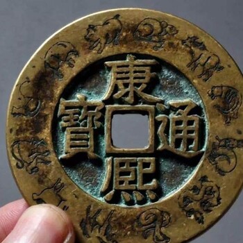 康熙通寶母錢現金收購去哪放心