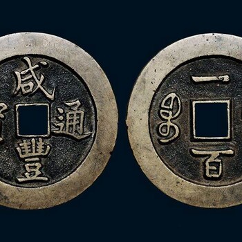 明朝錢幣價格在線發(fā)圖估價