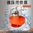 小型泥浆泵4寸泥浆泵无需电源便携式小型液压泥浆泵先机XJYNB图片