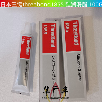 三键Threebond1855润滑脂硅脂TB1855密封胶水