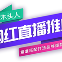 長沙短視頻直播帶貨，長沙直播代運(yùn)營一站式托管