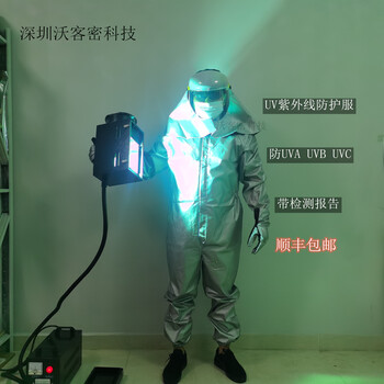 医院消毒灯紫外线防护服，灭菌紫外线灯防护服WKM-1涂层