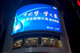 天津LED大屏广告屏/广告位招商，号外商场、劝业场