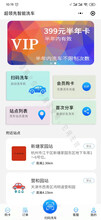 杭州無人值守小程序洗車軟件系統V4.0圖片