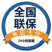 广州海尔冰箱售后维修服务电话（全国网点统一400热线）