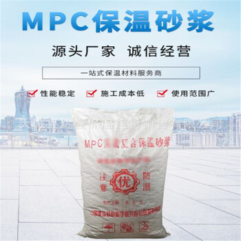 MPC复合保温砂浆生产厂家