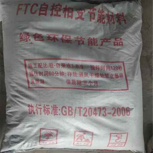 FTC自调温保温砂浆是什么价格