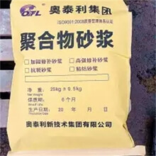 河南郑州奥泰利环氧砂浆加固修复环氧砂浆聚合物砂浆