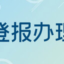 河北青年報(bào)公告登報(bào)咨詢電話多少