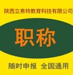 陕西省2021年职称评审工程师申报的新条件