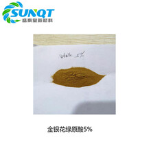金银花提取物，绿原酸5%Honeysucklechlorogenicacid
