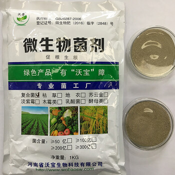 促根生根微生物菌劑