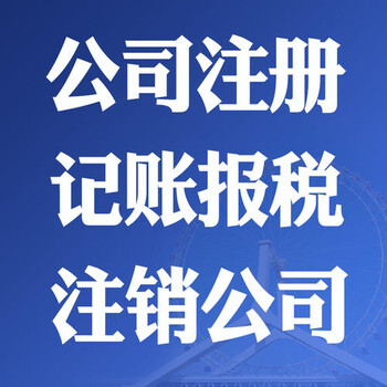 内资公司注册、外资企业、分公司、个体户注册登记，商标注册；