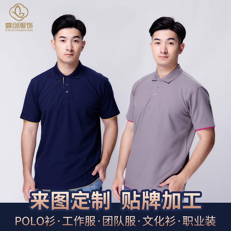 夏季工作服定制年会团建polo衫短袖工衣厂服印花刺绣广告文化衫