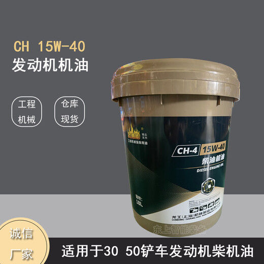 原厂龙工CH4柴机油15W40工程机械液压油装载机铲车机油18L