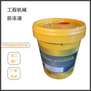 龍工裝載機防凍液冬季冷卻液855N鏟車臨工柳工徐工-25度配件