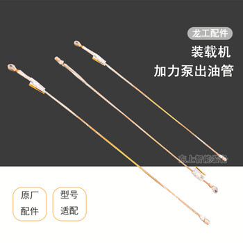 龍工裝載機前加力泵出油管LG853.08.03配件855N剎車鋼管