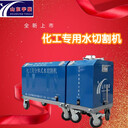化工用水切割機(jī)便攜式水刀廠家QSM-50-15-BH高壓水切割機(jī)