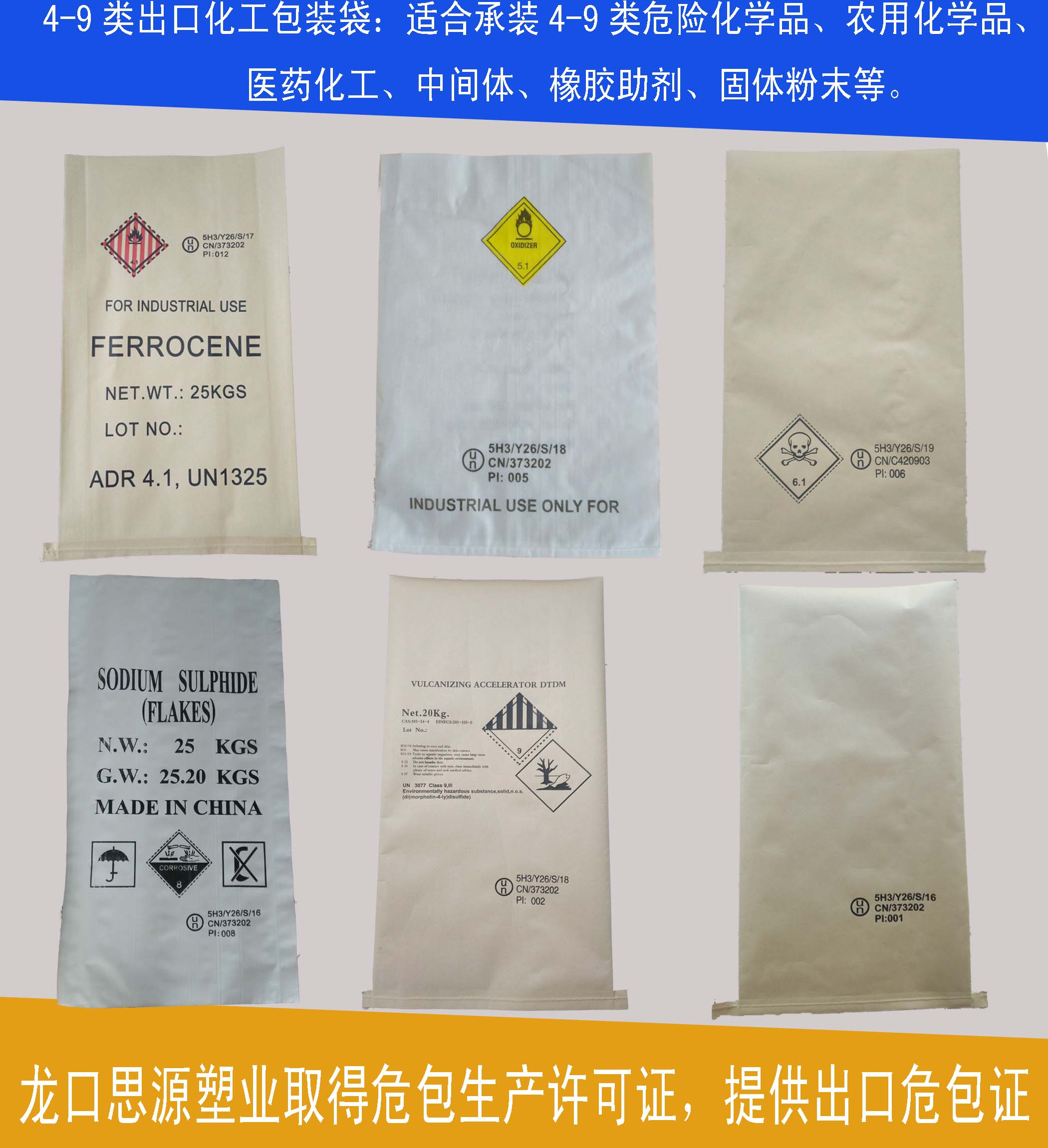 定制25公斤出口危险品包装袋，出口危包纸塑复合袋