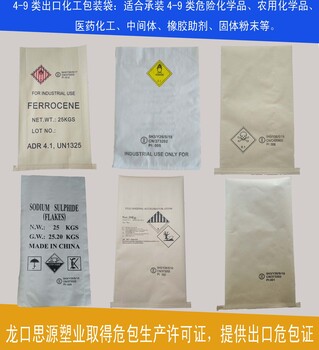 25公斤出口危化品塑编袋，危险化工品出口标准编织袋危包袋定制