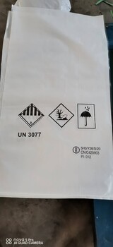 UN3077危化品编织袋定制，三类危险品包装性能单