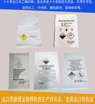 生产un危包编织袋危包证4类5类6类8类9类危险品包装塑编袋