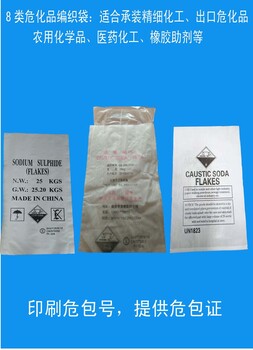 25kg危包塑料编织袋，出口农药化工袋，提供UN出口危包性能证