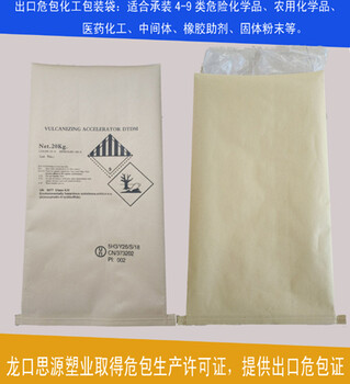 生产25kg危险化学品出口包装袋，危险品包装袋厂商
