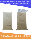 un牛皮纸袋危险品纸塑复合袋，从事危险品包装袋厂家