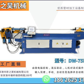 常州弯管机DW75NC液压半自动弯管机