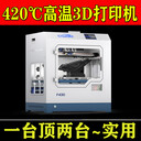 高温3D打印机PEEK多功能3d打印机厂家设备